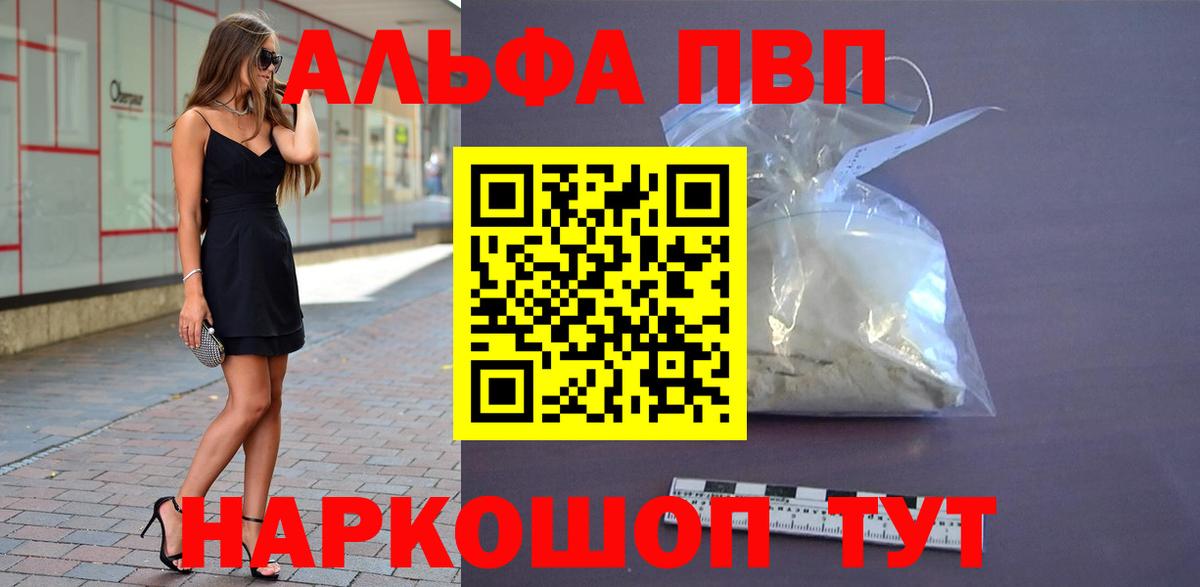 Alfa_PVP кристаллы Кирово-Чепецк