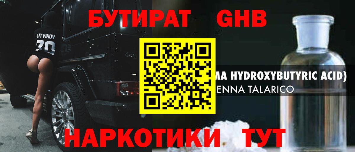 БУТИРАТ бутик Кирово-Чепецк