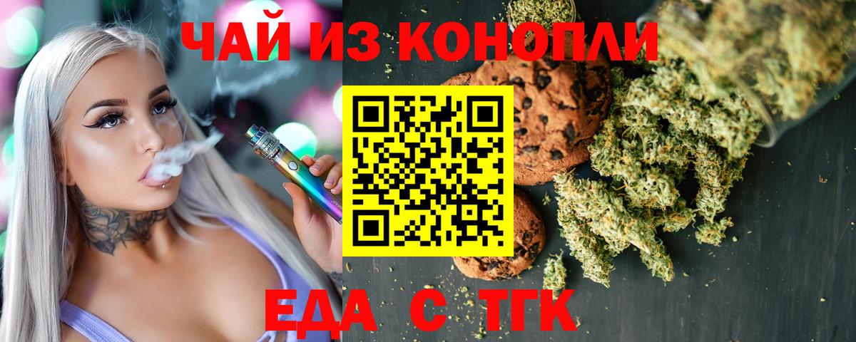 Кирово-Чепецк  Cannafood марихуана  Вход с VPN 