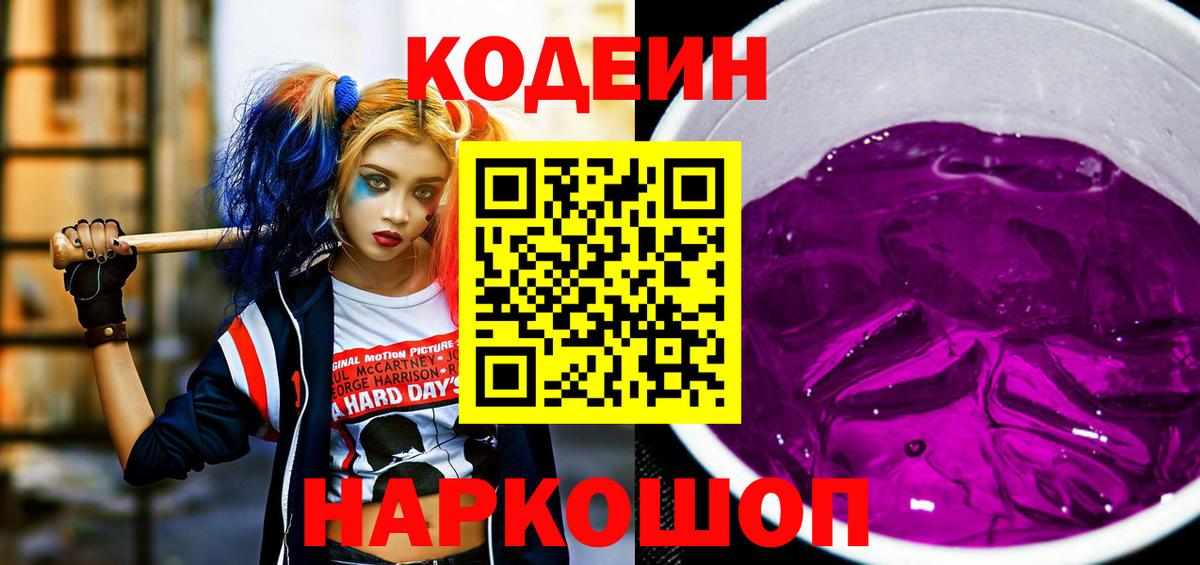 Кодеиновый сироп Lean Purple Drank Кирово-Чепецк