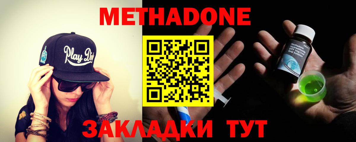 МЕТАДОН methadone  Метадон VHQ  Вход с VPN  гидра маркетплейс  Кирово-Чепецк 